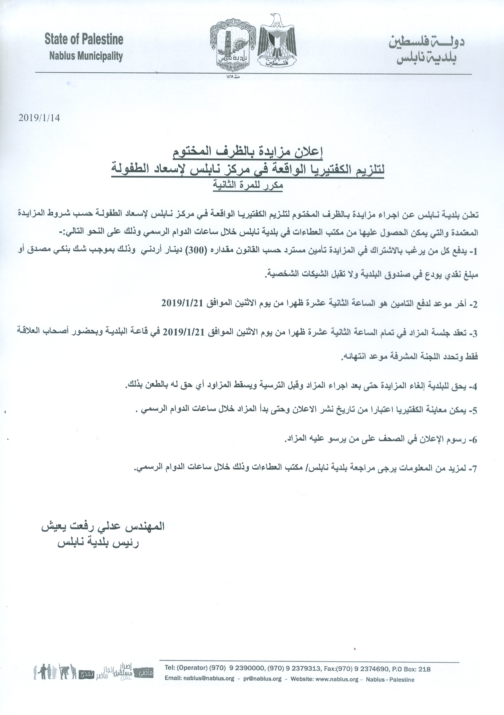 اعلان بطاريات0002