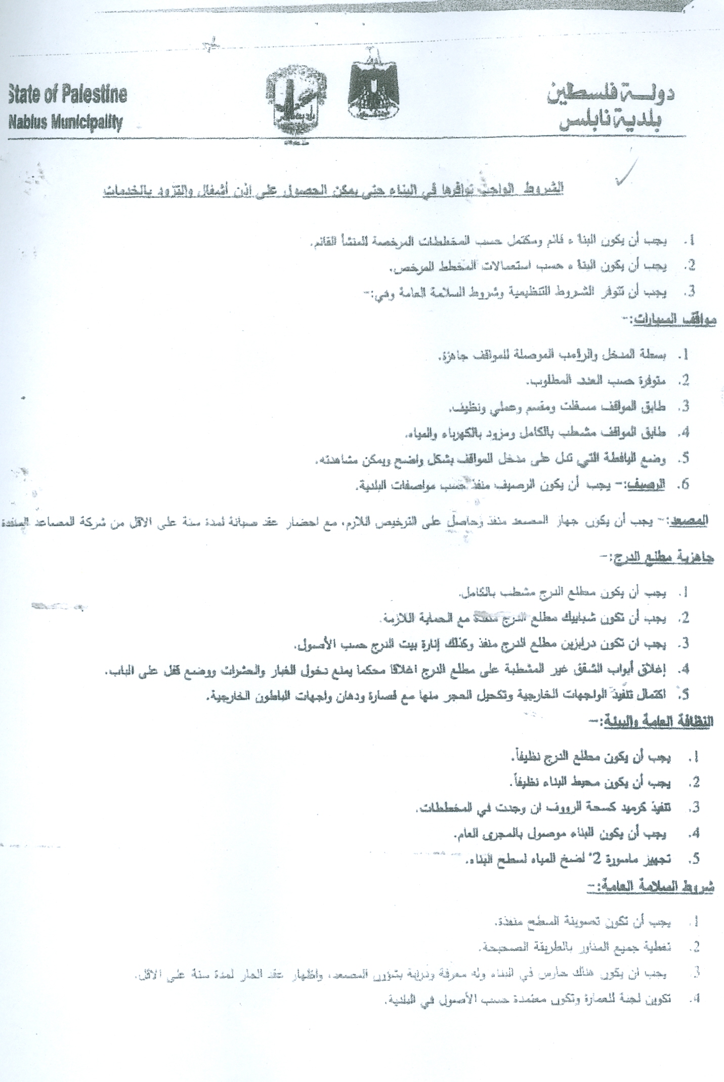 ملحق اذن اشغال0001